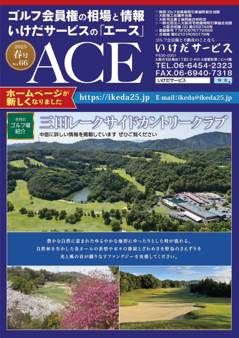 ACE NO.66 2025年春号