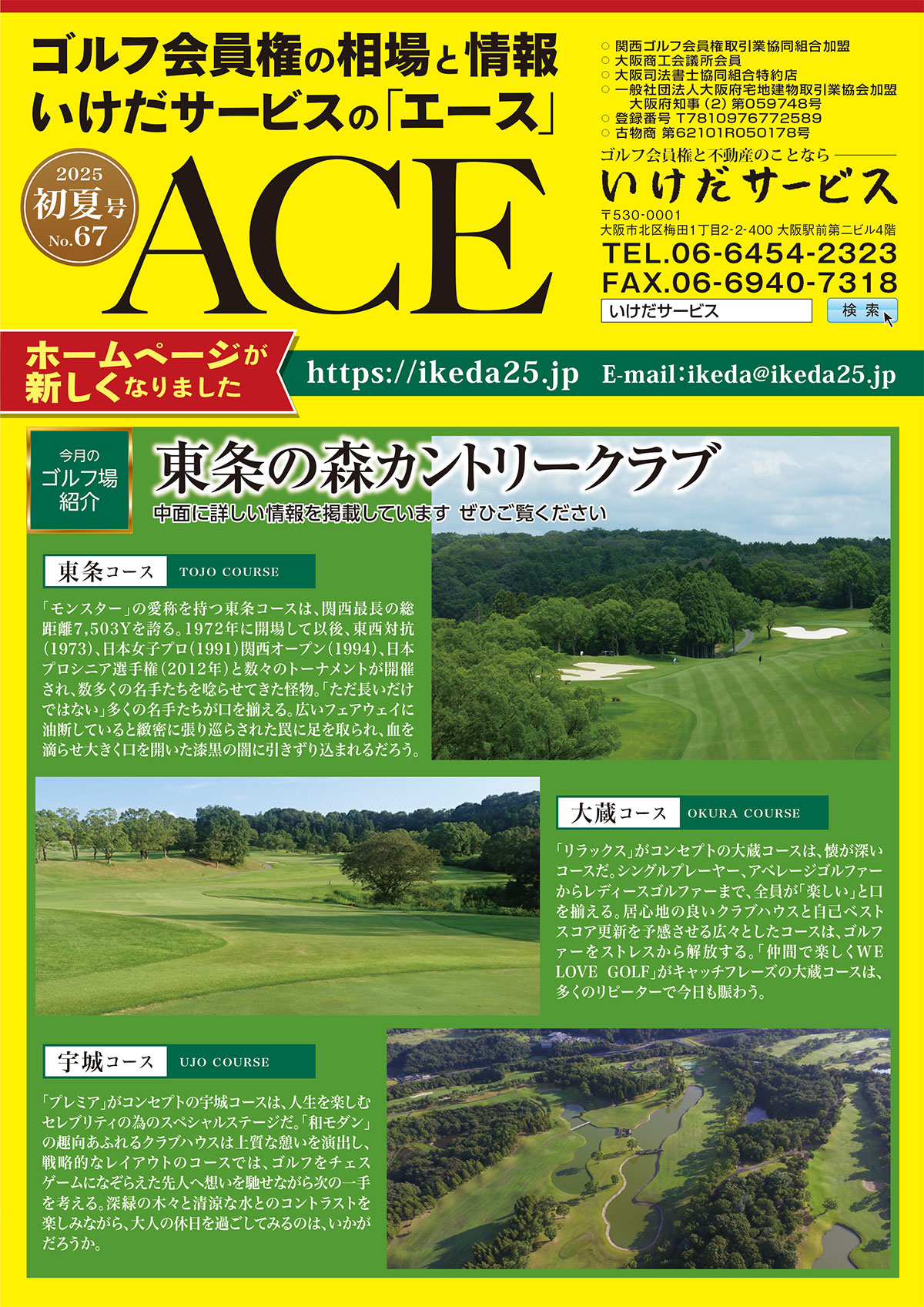 ACE NO.67 2025年初夏号