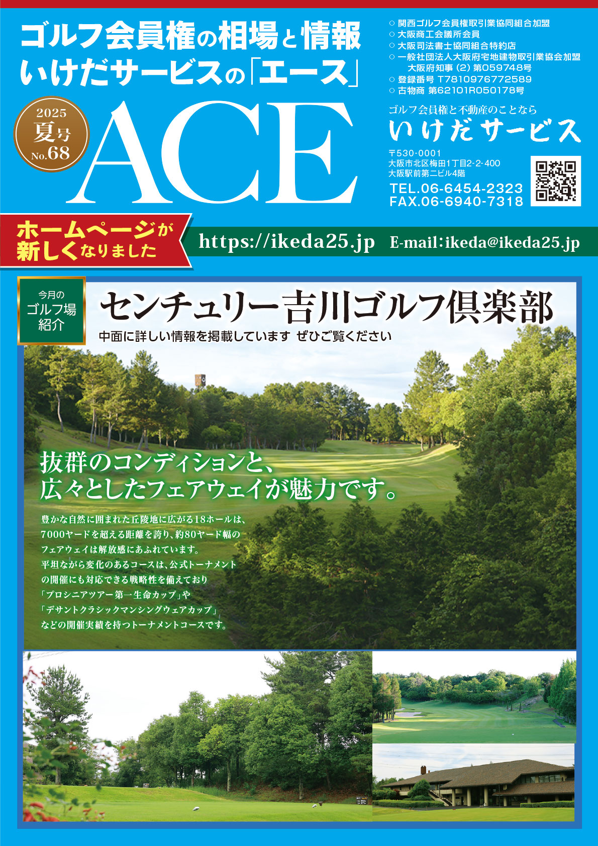 ACE NO.68 2025年夏号