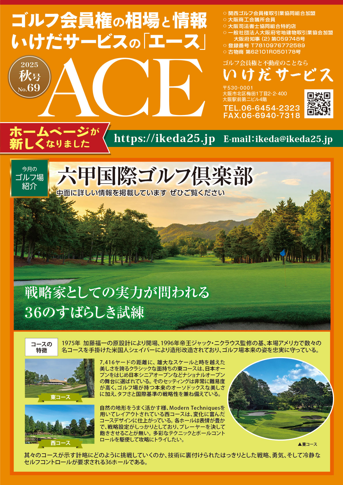 ACE NO.69 2025年秋号