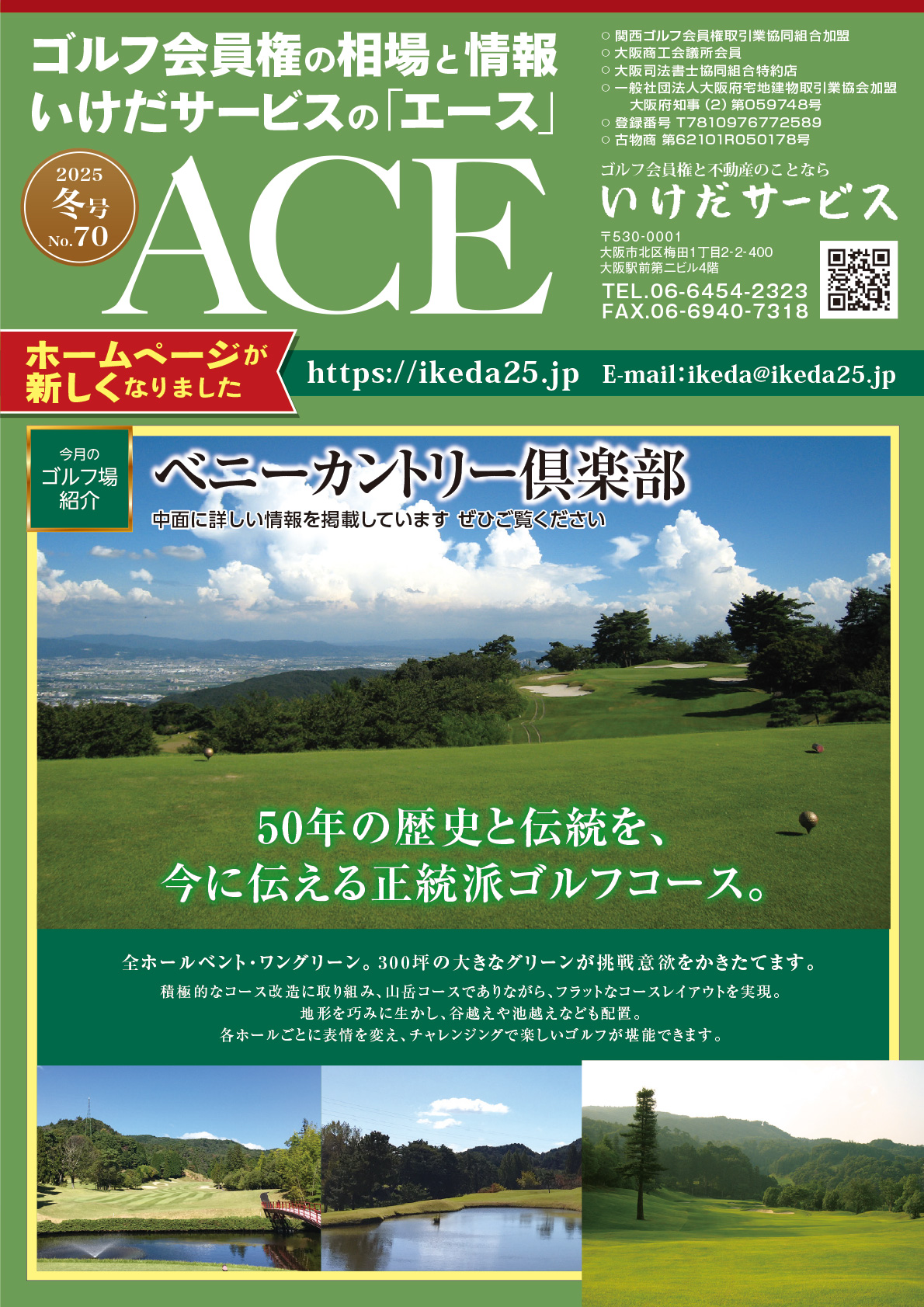 ACE NO.70 2025年冬号ページ1