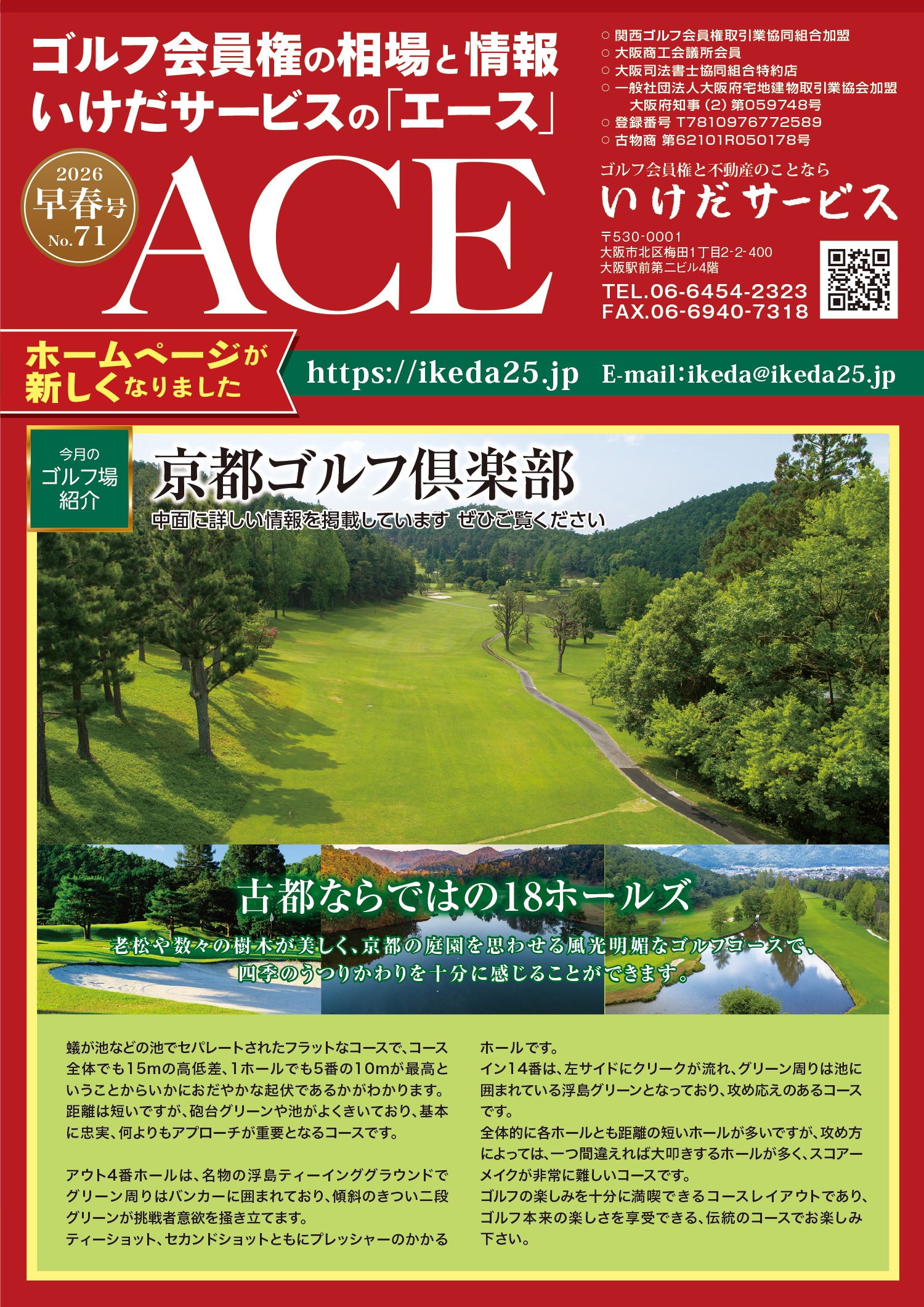 ACE NO.71 2026年早春号ページ1