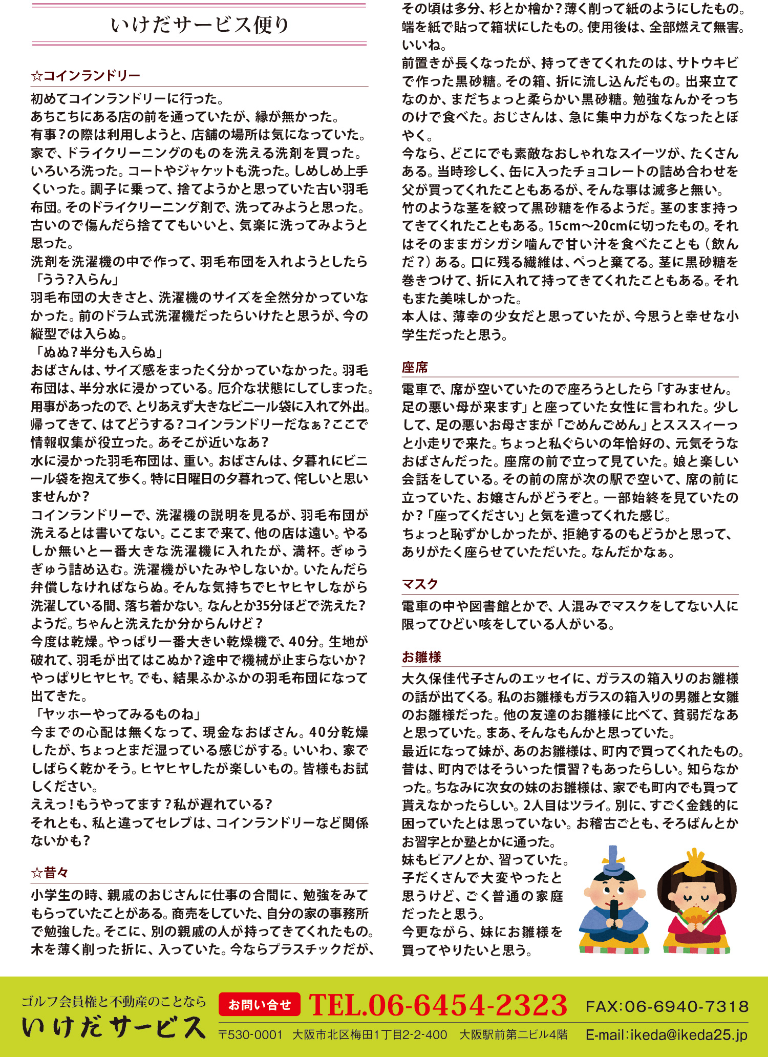 ACE NO.71 2026年早春号ページ4