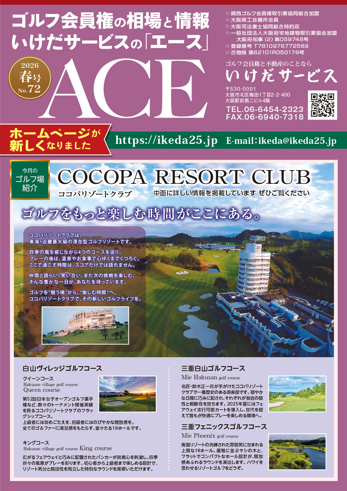 ACE NO.72 2026年春号ページ1